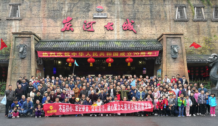 南宫NG28特种陶瓷有限公司进行2019年炭河古城一日游