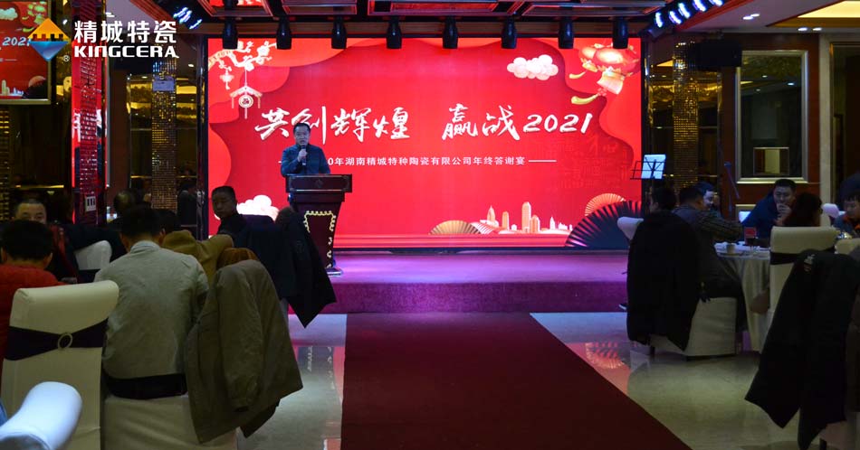 2020南宫NG28特瓷圣诞晚会
