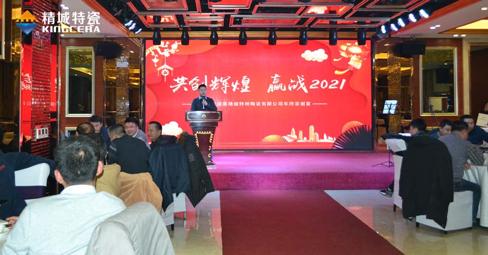 2020南宫NG28特瓷圣诞晚会