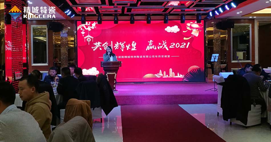 2020南宫NG28特瓷圣诞晚会