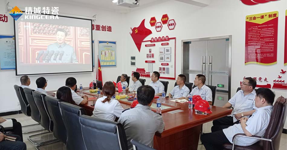 南宫NG28特瓷党支部组织旁观庆祝中国共产党成立100周年大会现场直播