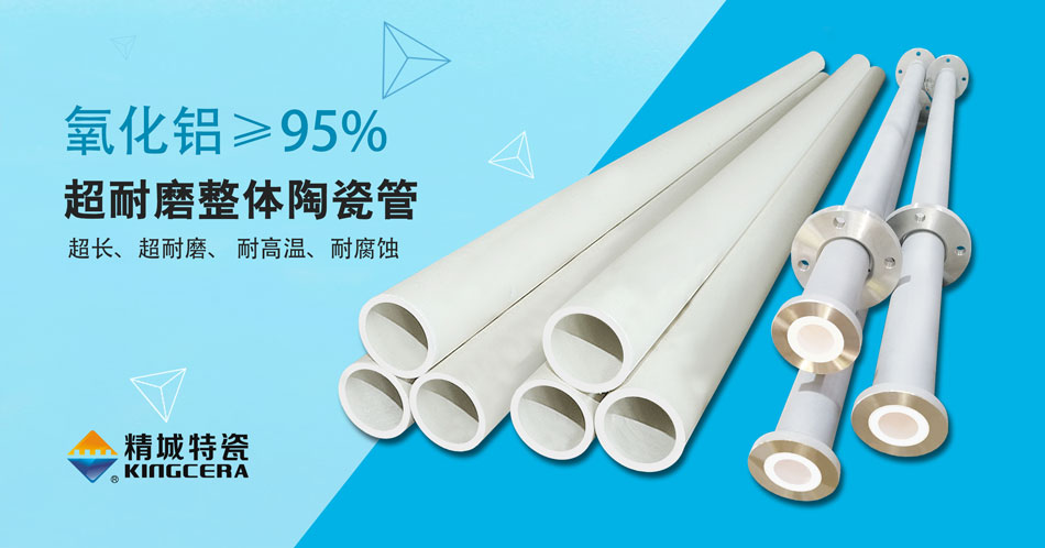 南宫NG28特瓷K95E高纯低钠超耐磨整体陶瓷管