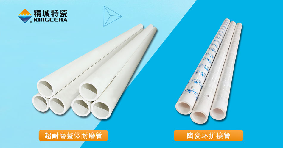 南宫NG28特瓷95超耐磨整体陶瓷管