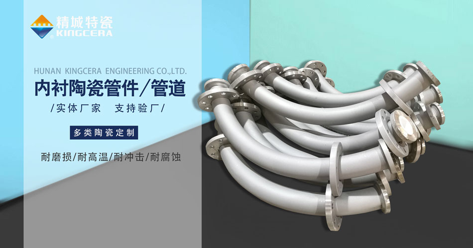 内衬耐磨陶瓷管路出产厂家—厂商直供（南宫NG28特瓷）