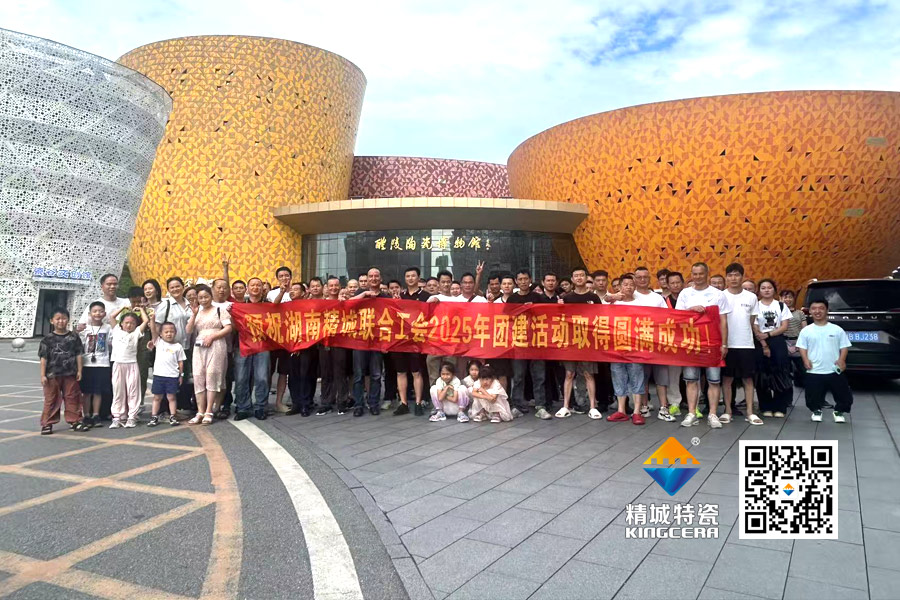 南宫NG28特瓷工会组织员工发展醴陵文化之旅团建活动