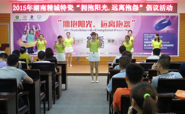 南宫NG28|拥抱阳光远离抱怨活动